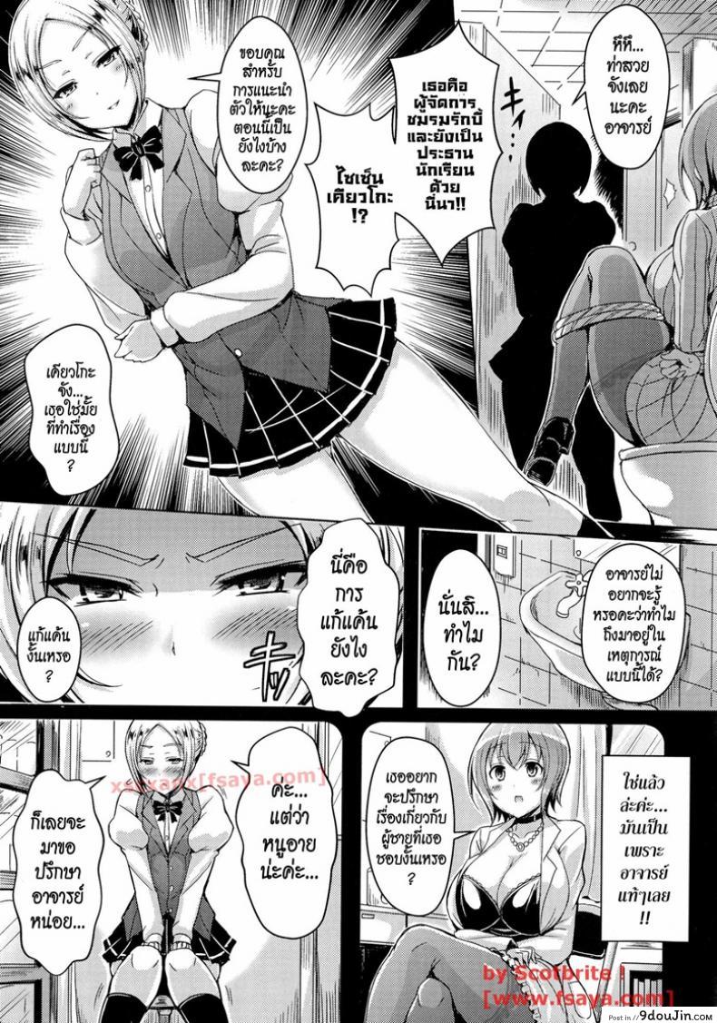 อ่านโดจิน วางแผนซั่มอาจารย์ [Okumoto Yuuta] Double Lesson Okawari ซับไทย หน้าที่ 3