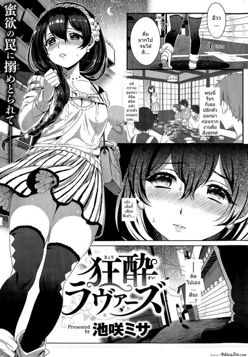 อ่านโดจิน คนใกล้ตัวร้ายที่สุด [Ikezaki Misa] kyousui lover