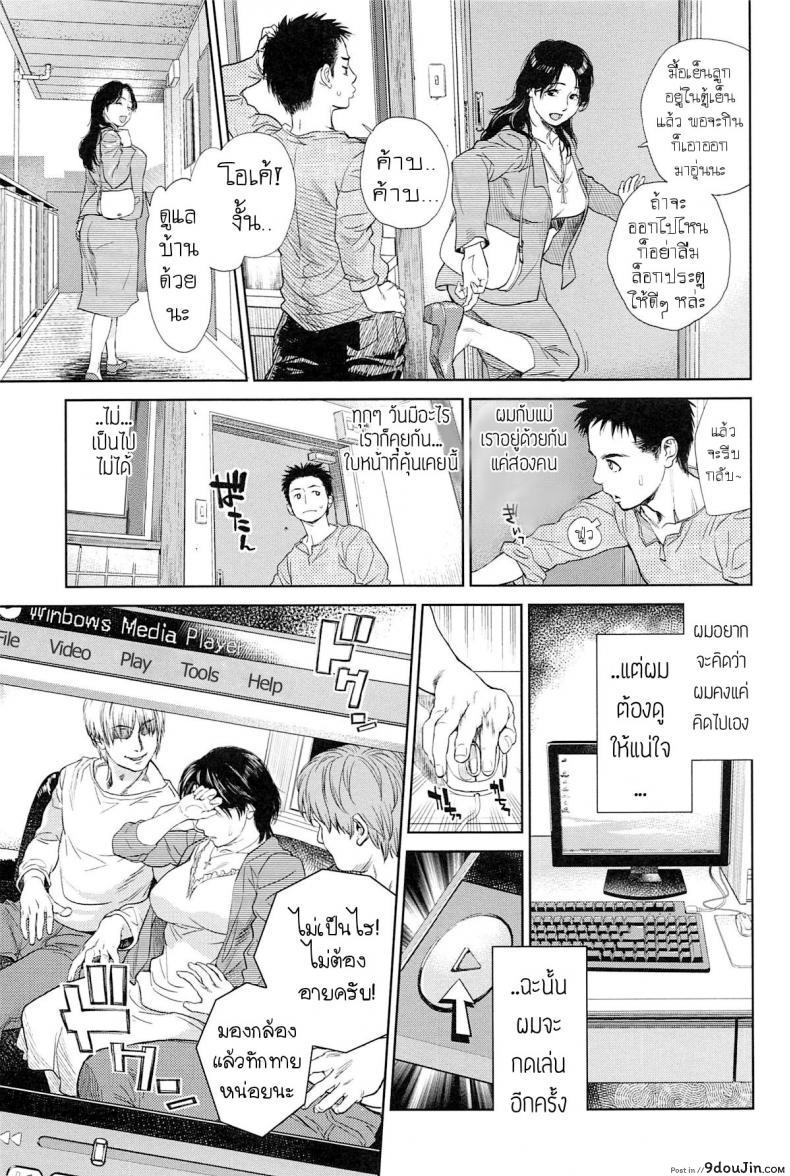 อ่านโดจิน อีกด้านของแม่.. ที่ผมไม่เคยรู้ [Kishizuka Kenji] Boku no Shiranai Haha อ่านฟรี หน้าที่ 5