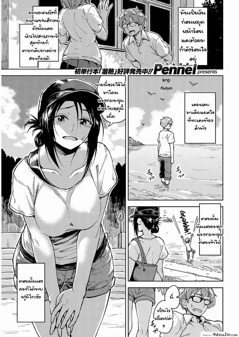 ความจริงที่เหมือนฝัน [Pennel] Ushio ni Miru Yume | Dreaming in the Tide