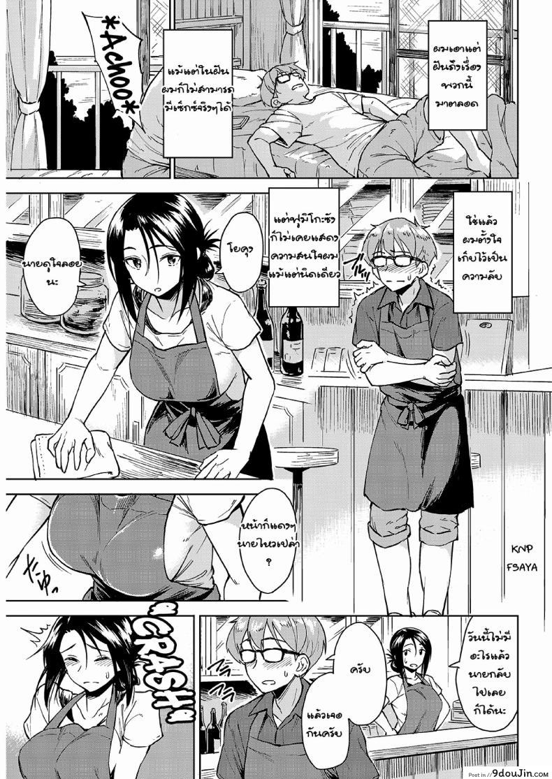 อ่านโดจิน ความจริงที่เหมือนฝัน [Pennel] Ushio ni Miru Yume ซับไทย หน้าที่ 7