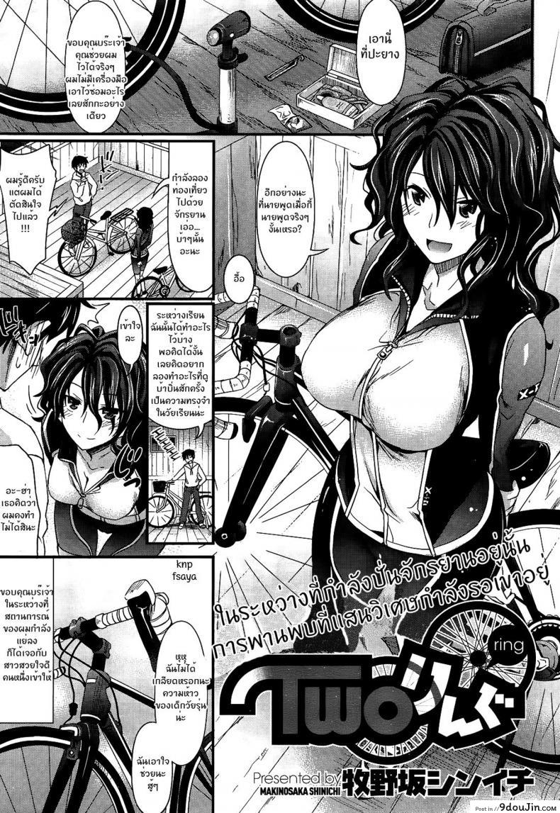 อ่านโดจิน การเดินทางของฉันและเธอ [Makinosaka Shinichi] Two-RING (Comic X-Eros 04-2013) หน้าที่ 3