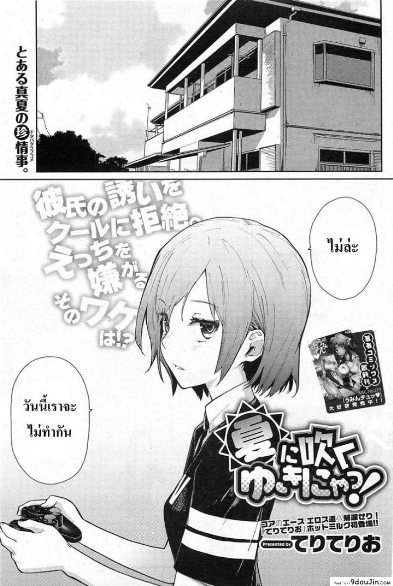 ไวต่อสัมผัส [Teri Terio] Yukinya