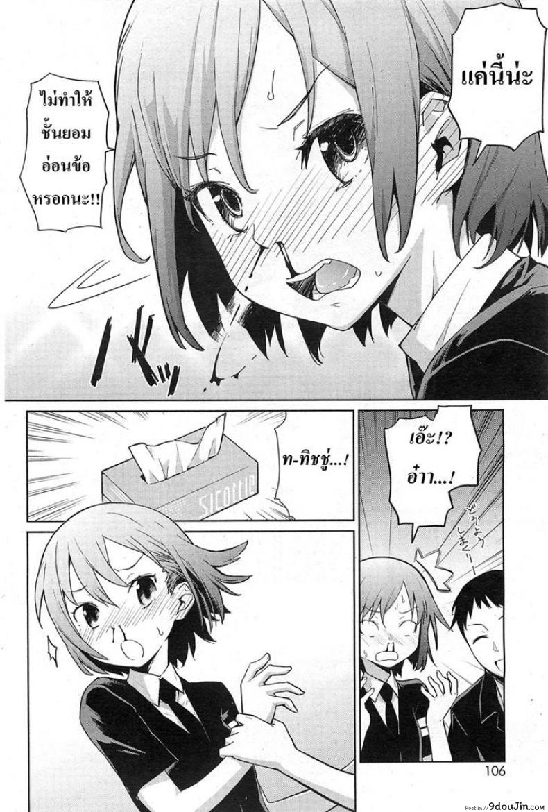อ่านโดจิน [Teri Terio] Yukinya แปลไทย หน้าที่ 8