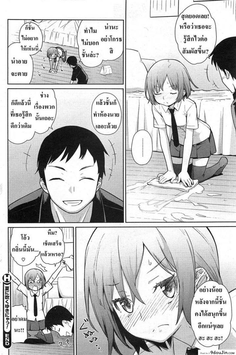 อ่านโดจิน [Teri Terio] Yukinya แปลไทย หน้าที่ 24