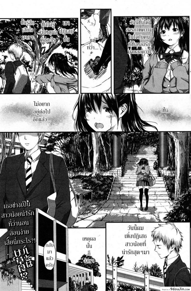 แพ้ใจสาวสโตกเกอร์ [Yumikawa Unosuke] Love wo Anata Dake ni – My love only for you