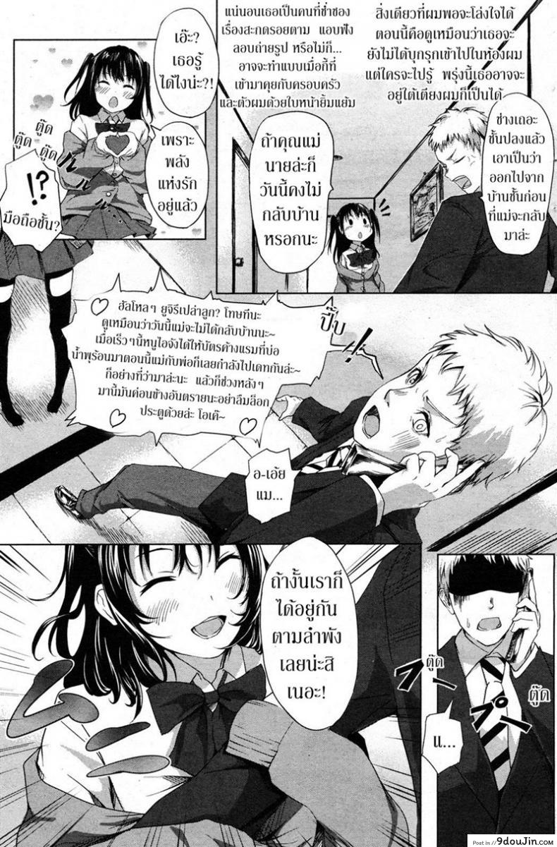 อ่านโดจิน แพ้ใจสาวสโตกเกอร์ [Yumikawa Unosuke] Love wo Anata Dake ni – My love only for you หน้าที่ 3