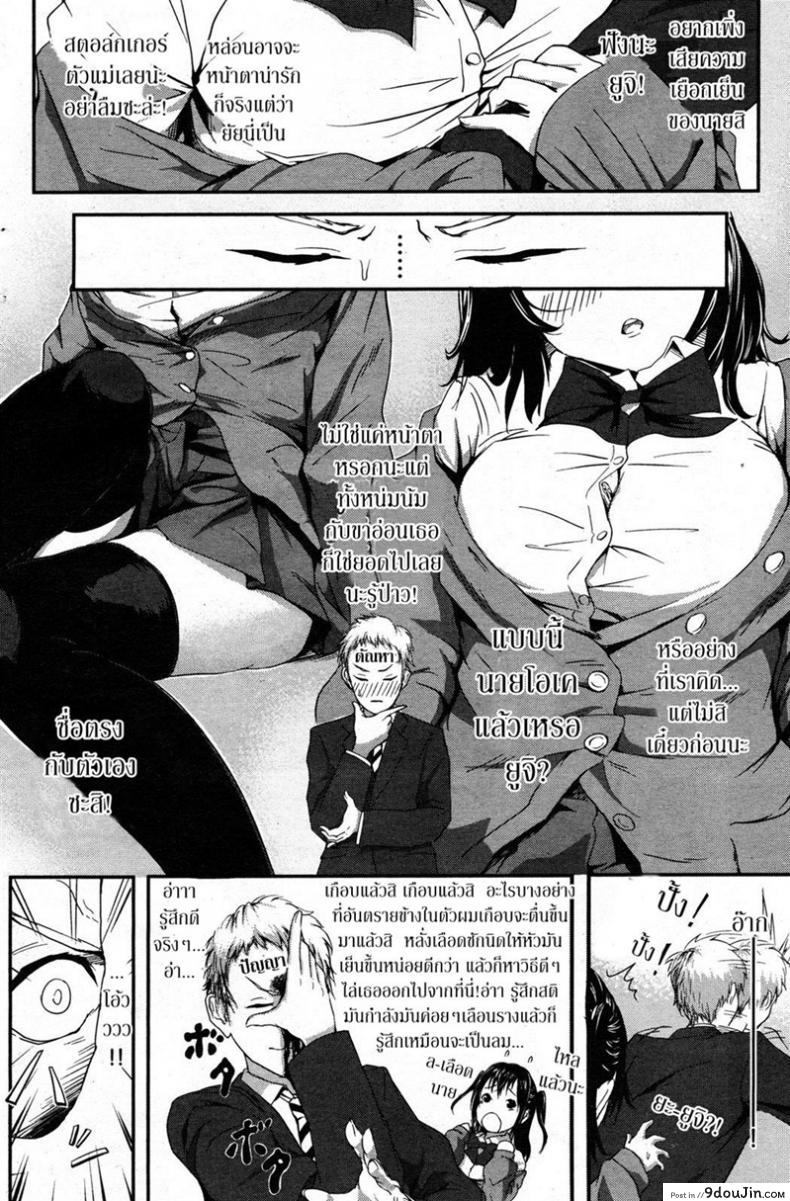 อ่านโดจิน แพ้ใจสาวสโตกเกอร์ [Yumikawa Unosuke] Love wo Anata Dake ni – My love only for you หน้าที่ 4