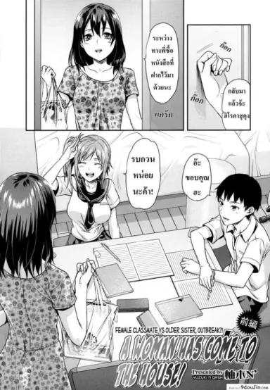 [Yuzuki N Dash] Joshi Ga Ie Ni Kita แปลไทย
