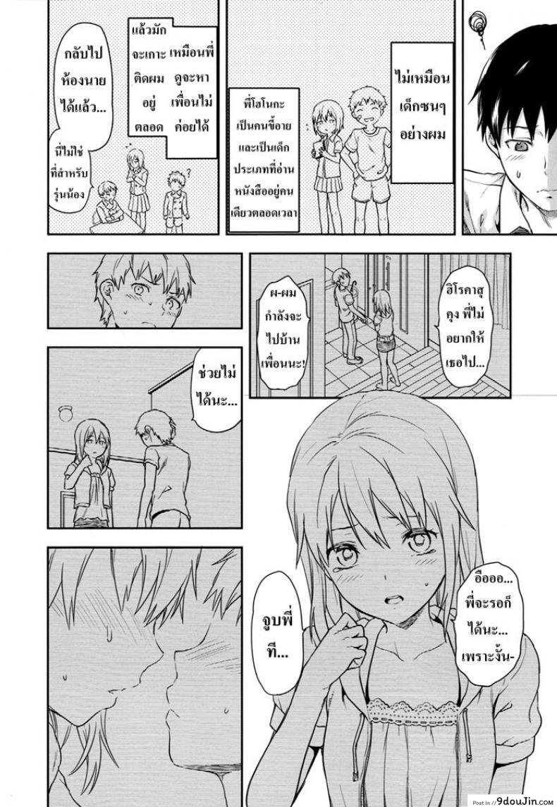 อ่านโดจิน [Yuzuki N Dash] Joshi Ga Ie Ni Kita แปลไทย หน้าที่ 4