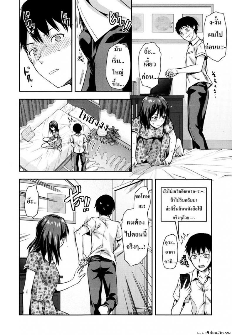 อ่านโดจิน [Yuzuki N Dash] Joshi Ga Ie Ni Kita แปลไทย หน้าที่ 12