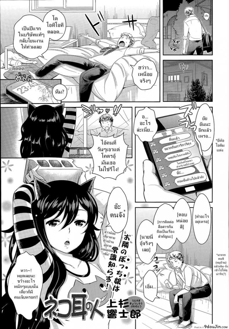 อ่านโดจิน อยากมีคู่แบบเพื่อนๆ [Uesugi Kyoushirou] Nekomimi no Hito - The Girl with the Kitty Ears