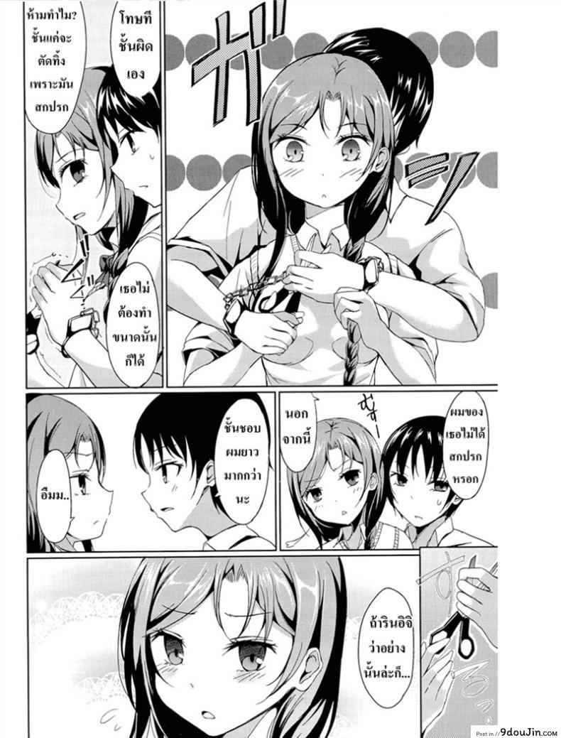 อ่านโดจิน [Tsuzuri] little strange lovers – Disconnect Girl แปลไทย หน้าที่ 8