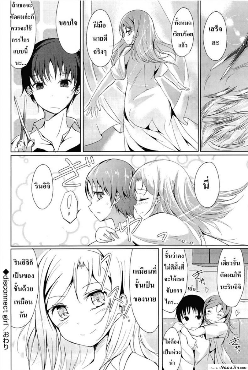 อ่านโดจิน [Tsuzuri] little strange lovers – Disconnect Girl แปลไทย หน้าที่ 20