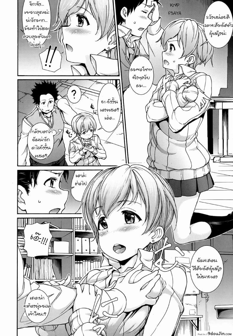 อ่านโดจิน [Raita] JK Bitch no Tehodoki Sex แปลไทย หน้าที่ 6