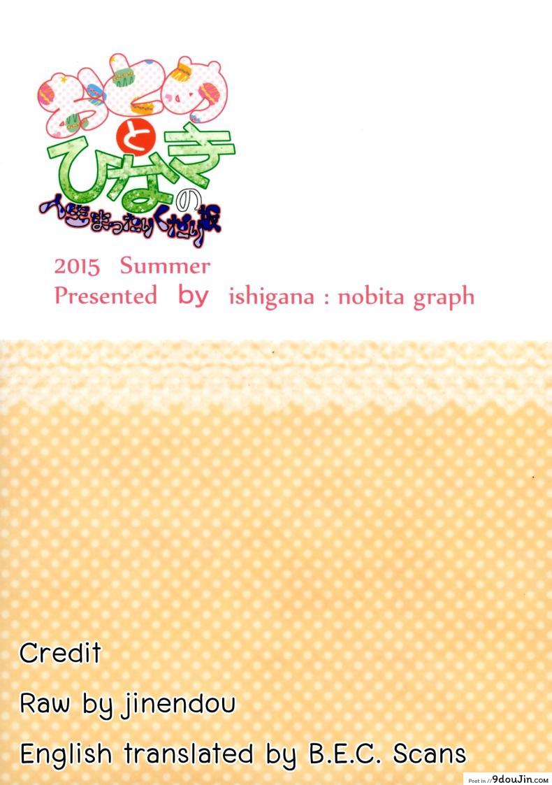 อ่านโดจิน [Nobita Graph (Ishigana)] Otome to Hinaki no Jinsei Mattari Kudarizaka แปลไทย หน้าที่ 18