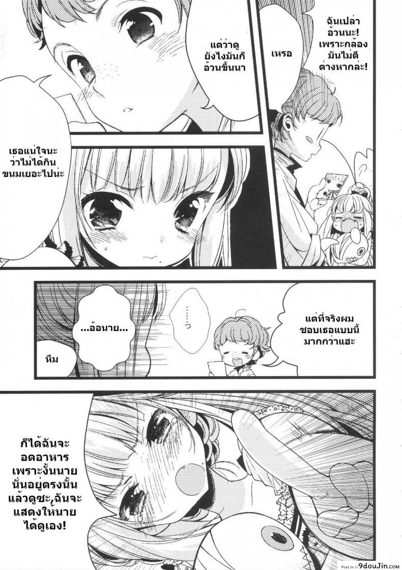 อ่านโดจิน [Lucia (Sakiyoshi Tukune)] choco cornet แปลไทย หน้าที่ 4