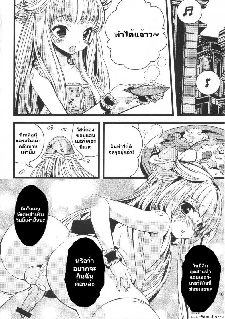 อ่านโดจิน [Lucia (Sakiyoshi Tukune)] choco cornet แปลไทย หน้าที่ 11