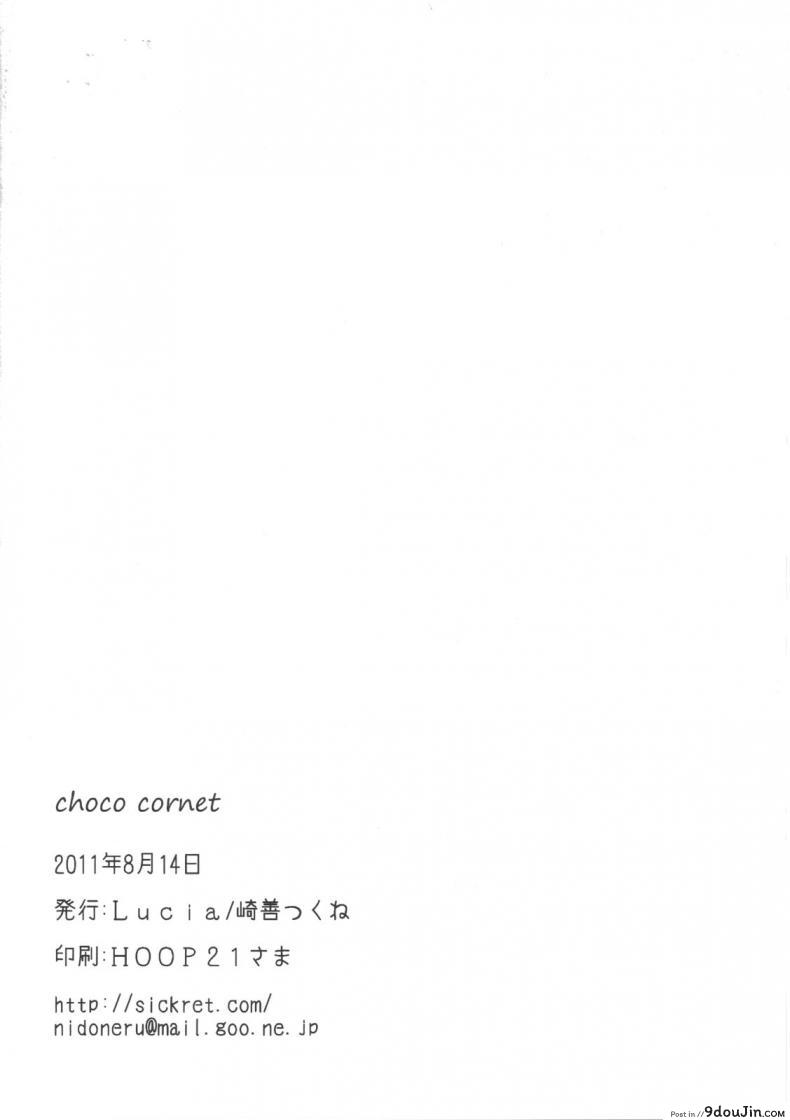 อ่านโดจิน [Lucia (Sakiyoshi Tukune)] choco cornet แปลไทย หน้าที่ 13