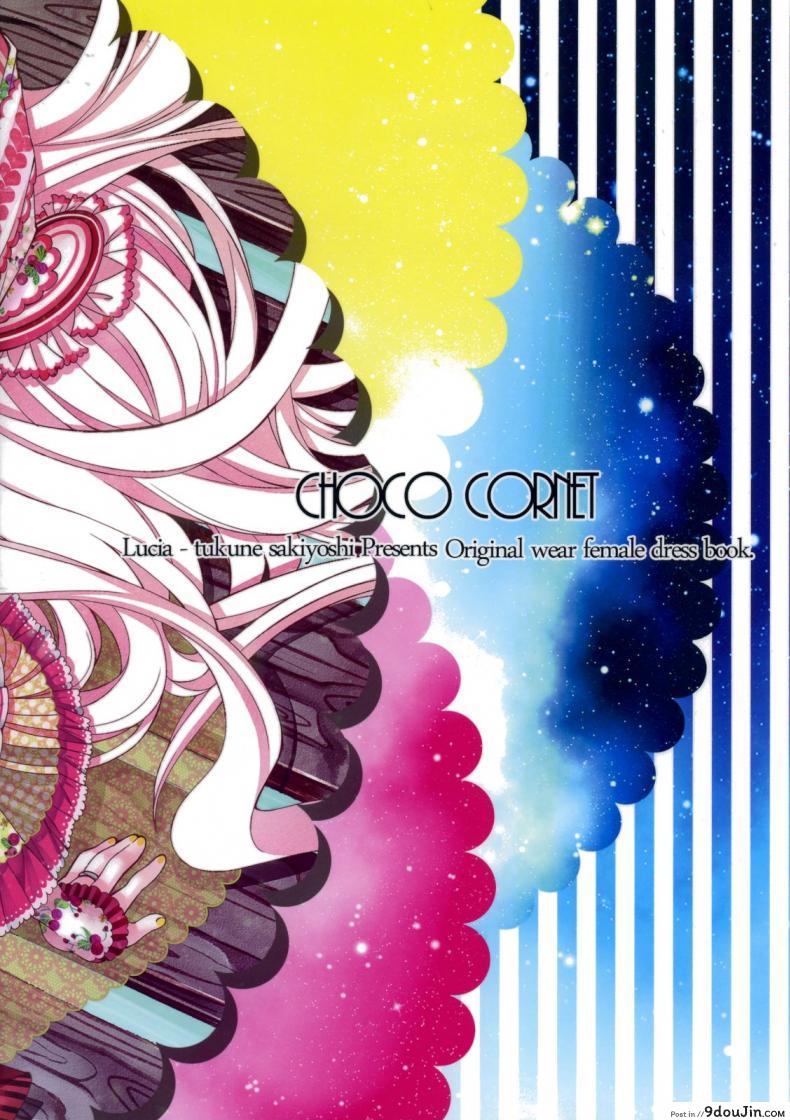 อ่านโดจิน [Lucia (Sakiyoshi Tukune)] choco cornet แปลไทย หน้าที่ 14