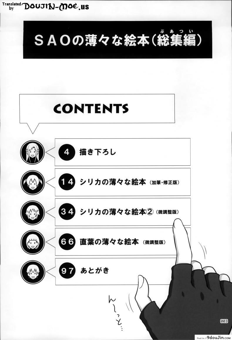 อ่านโดจิน เล่นแบบนี้ก็ได้หรอ [antyuumosaku (malcorond)] SAO no Usuusu na Ehon Buatsui (แปลไทย) หน้าที่ 3