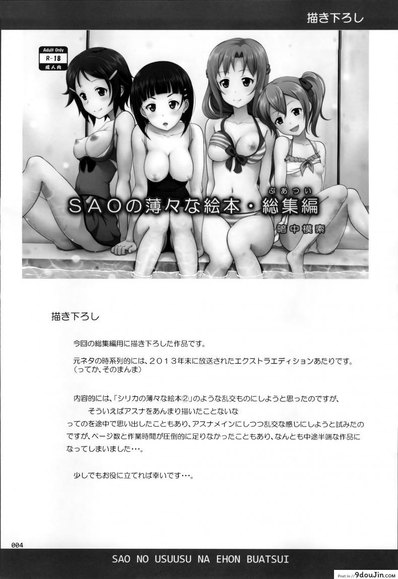 อ่านโดจิน เล่นแบบนี้ก็ได้หรอ [antyuumosaku (malcorond)] SAO no Usuusu na Ehon Buatsui (แปลไทย) หน้าที่ 4