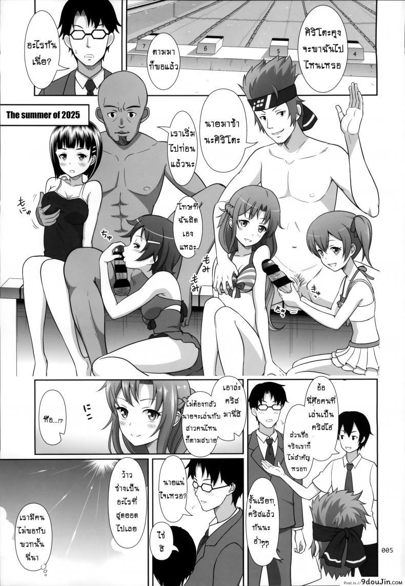 อ่านโดจิน เล่นแบบนี้ก็ได้หรอ [antyuumosaku (malcorond)] SAO no Usuusu na Ehon Buatsui (แปลไทย) หน้าที่ 5