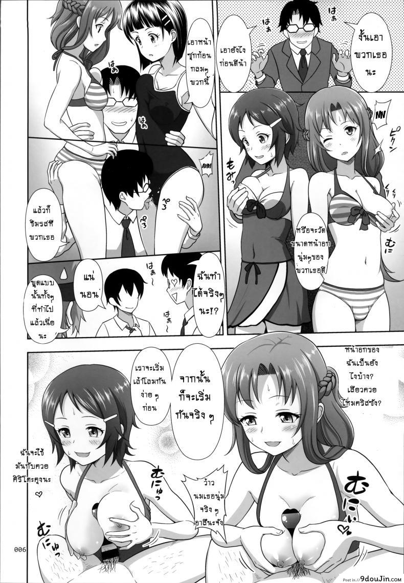 อ่านโดจิน เล่นแบบนี้ก็ได้หรอ [antyuumosaku (malcorond)] SAO no Usuusu na Ehon Buatsui (แปลไทย) หน้าที่ 6