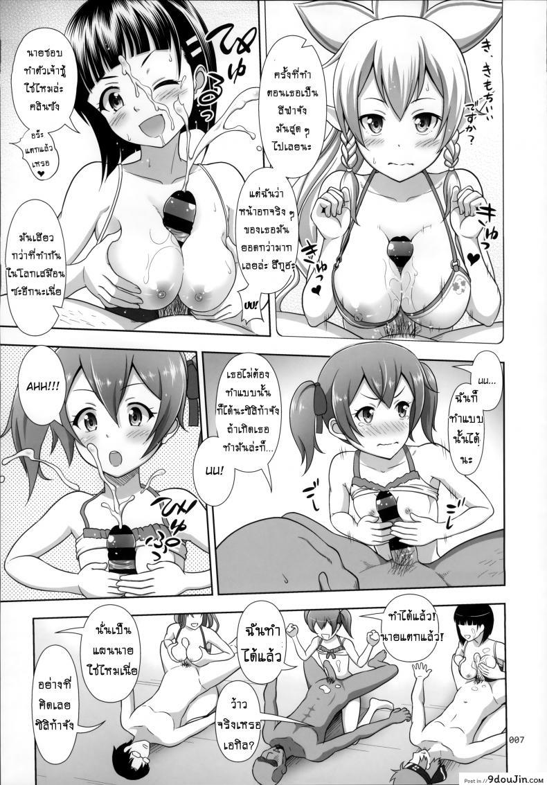 อ่านโดจิน เล่นแบบนี้ก็ได้หรอ [antyuumosaku (malcorond)] SAO no Usuusu na Ehon Buatsui (แปลไทย) หน้าที่ 7