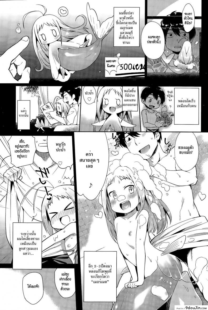 อ่านโดจิน วิธีเลี้ยงเมอร์เมด [Mizone] Ningyo no Kaikata | How to Take Care of Your Mermaid (แปลไทย) หน้าที่ 3