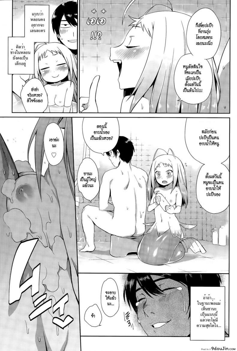อ่านโดจิน วิธีเลี้ยงเมอร์เมด [Mizone] Ningyo no Kaikata | How to Take Care of Your Mermaid (แปลไทย) หน้าที่ 5