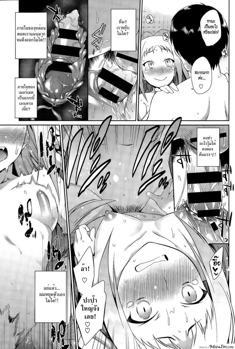 อ่านโดจิน วิธีเลี้ยงเมอร์เมด [Mizone] Ningyo no Kaikata | How to Take Care of Your Mermaid (แปลไทย) หน้าที่ 13