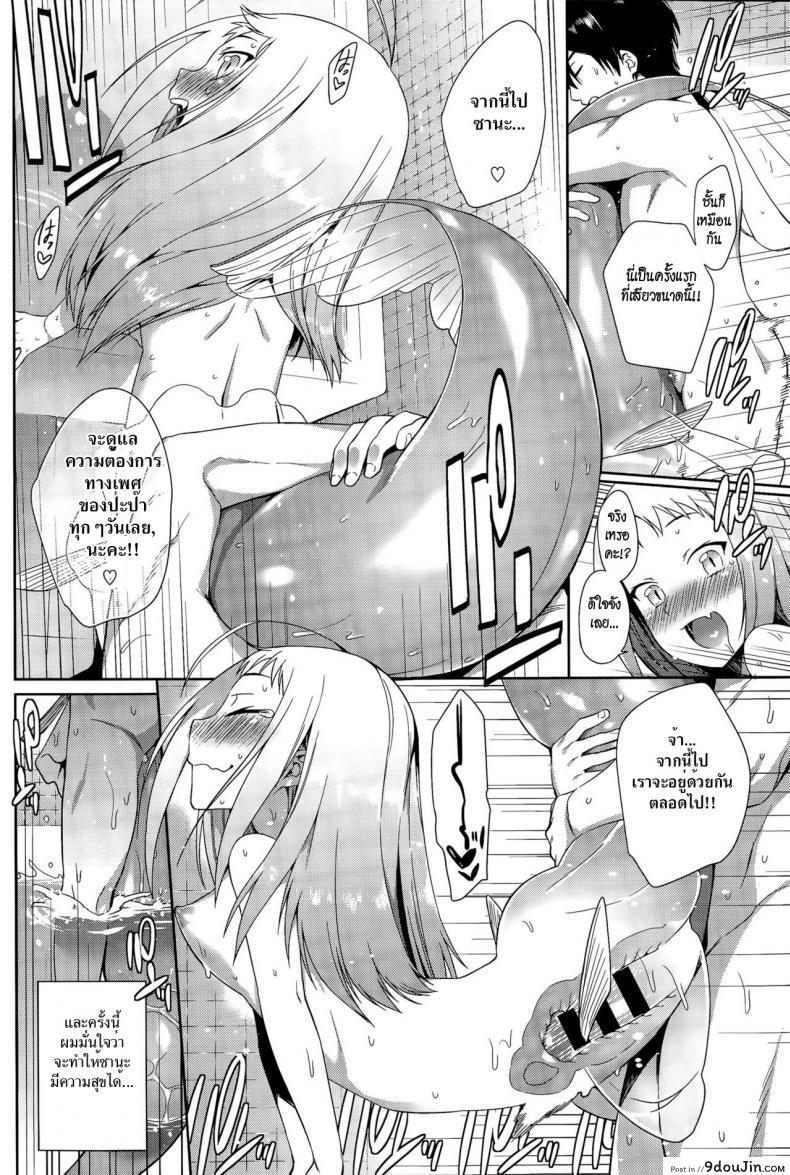อ่านโดจิน วิธีเลี้ยงเมอร์เมด [Mizone] Ningyo no Kaikata | How to Take Care of Your Mermaid (แปลไทย) หน้าที่ 16