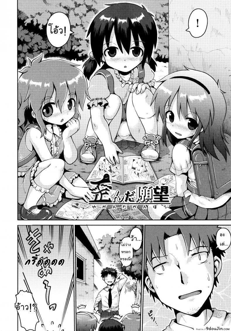 อ่านโดจิน เรียนรู้จากหนังสือ [Yaminabe] Yuganda Ganbou | Corrupted Desire (Loliota) หน้าที่ 2