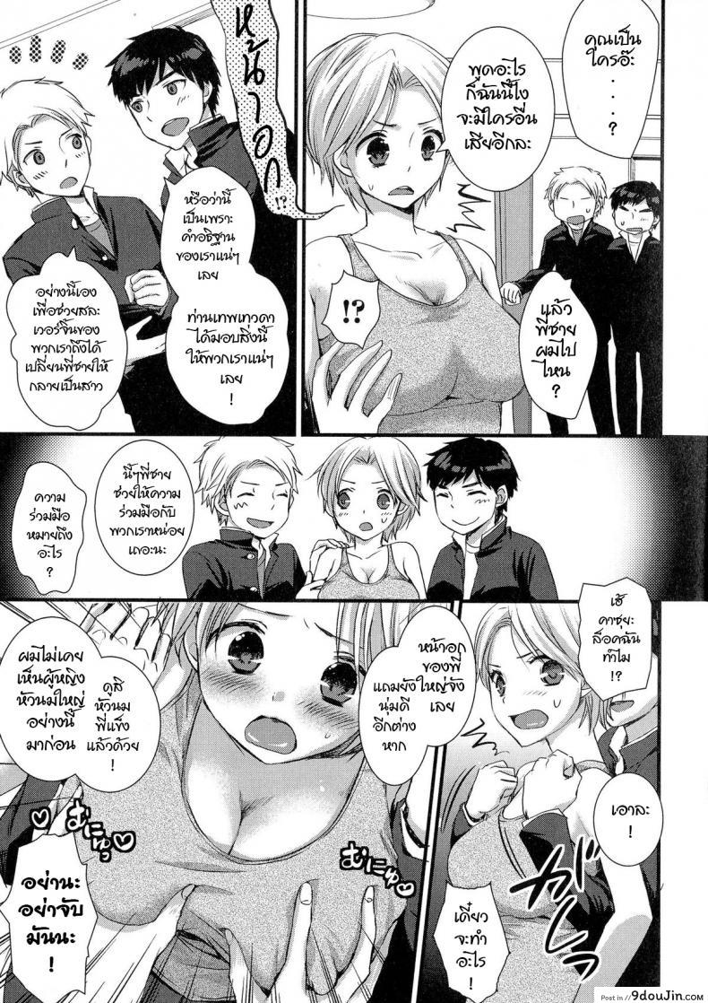 อ่านโดจิน อะไรนะ อยู่ๆพี่ชายก็กลายเป็นหญิง [Shinogiri Zun] Kaiki ♥ Kaikan ♥ Taiken Report | Bizarre and Pleasure Experience Report (Nyotaika Dynamites 5) (แปลไทย) หน้าที่ 5