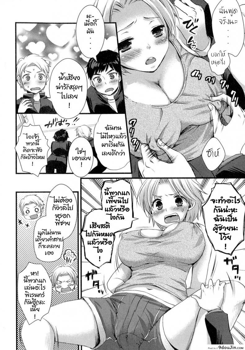 อ่านโดจิน อะไรนะ อยู่ๆพี่ชายก็กลายเป็นหญิง [Shinogiri Zun] Kaiki ♥ Kaikan ♥ Taiken Report | Bizarre and Pleasure Experience Report (Nyotaika Dynamites 5) (แปลไทย) หน้าที่ 6