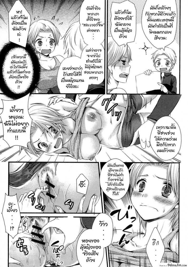 อ่านโดจิน อะไรนะ อยู่ๆพี่ชายก็กลายเป็นหญิง [Shinogiri Zun] Kaiki ♥ Kaikan ♥ Taiken Report | Bizarre and Pleasure Experience Report (Nyotaika Dynamites 5) (แปลไทย) หน้าที่ 7