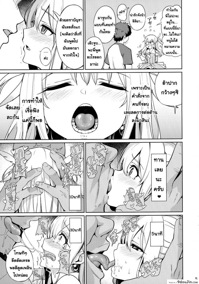 อ่านโดจิน ตราบัญชาสั่งต้องทำ [Ranshi to Kimi to. (santa)] Mahou Shoujo Saimin PakopaCause (อ่านฟรี) หน้าที่ 6