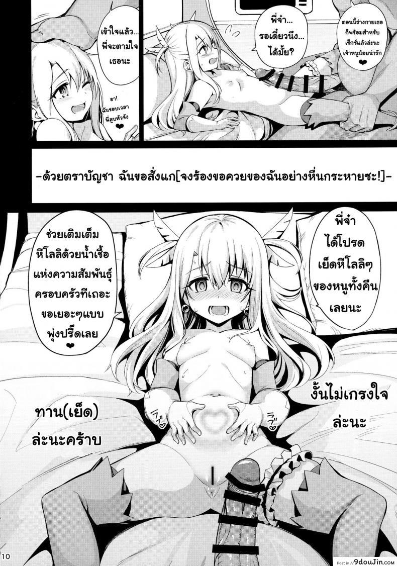 อ่านโดจิน ตราบัญชาสั่งต้องทำ [Ranshi to Kimi to. (santa)] Mahou Shoujo Saimin PakopaCause (อ่านฟรี) หน้าที่ 11