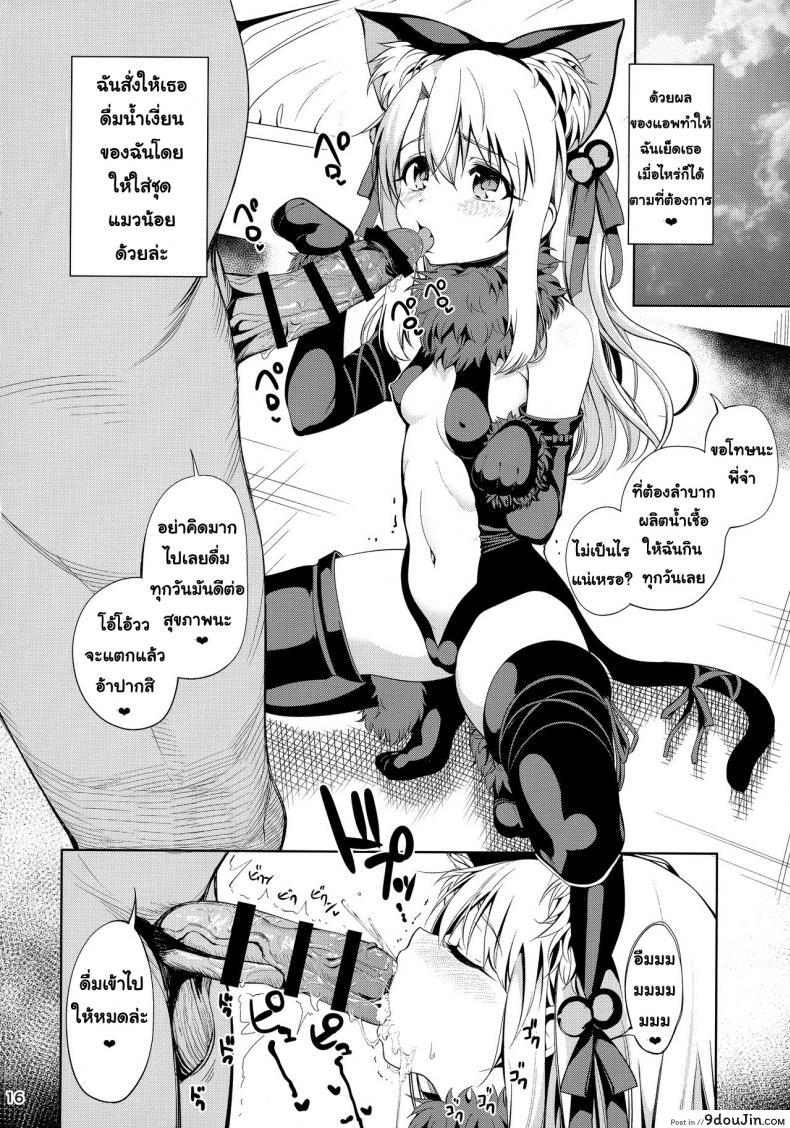 อ่านโดจิน ตราบัญชาสั่งต้องทำ [Ranshi to Kimi to. (santa)] Mahou Shoujo Saimin PakopaCause (อ่านฟรี) หน้าที่ 17