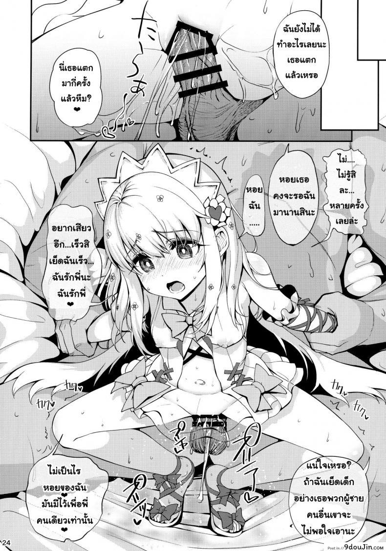 อ่านโดจิน ตราบัญชาสั่งต้องทำ [Ranshi to Kimi to. (santa)] Mahou Shoujo Saimin PakopaCause (อ่านฟรี) หน้าที่ 25