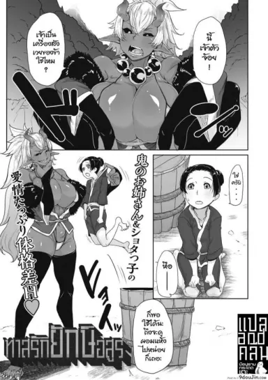 ทาสรักยักษ์อสูร [Bakuya] Aien Oni (COMIC GAIRA Vol.001) (อ่านฟรี)