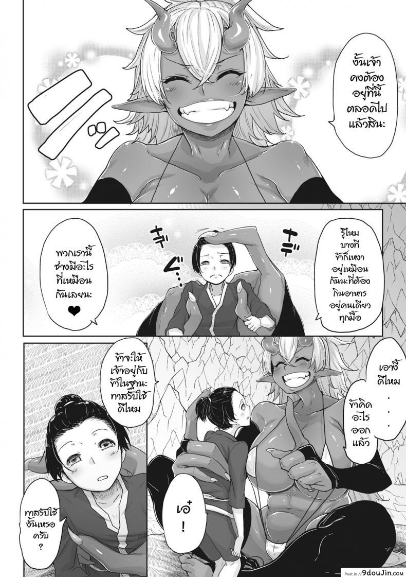 อ่านโดจิน ทาสรักยักษ์อสูร [Bakuya] Aien Oni (COMIC GAIRA Vol.001) (อ่านฟรี) หน้าที่ 14
