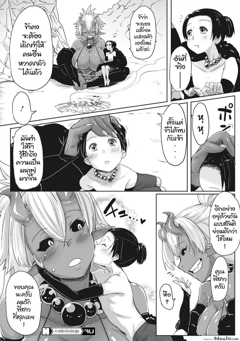 อ่านโดจิน ทาสรักยักษ์อสูร [Bakuya] Aien Oni (COMIC GAIRA Vol.001) (อ่านฟรี) หน้าที่ 24