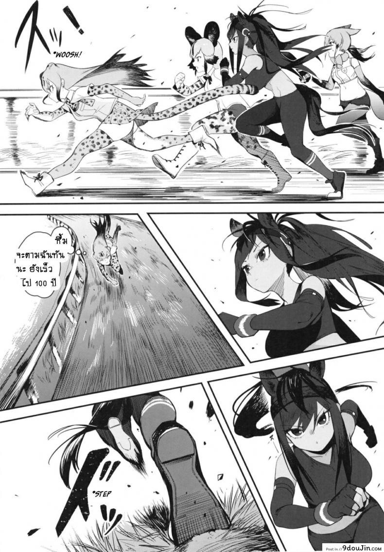 อ่านโดจิน ตอนวิ่งใช้ขา เจอเธอใช้เอว [Beicon (Beijuu)] Thoroughbred Early Days 2 (Kemono Friends) (แปลไทย) หน้าที่ 4