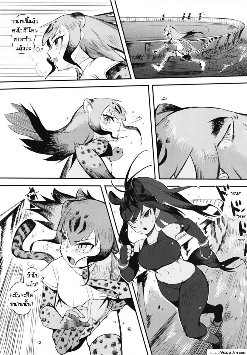 อ่านโดจิน ตอนวิ่งใช้ขา เจอเธอใช้เอว [Beicon (Beijuu)] Thoroughbred Early Days 2 (Kemono Friends) (แปลไทย) หน้าที่ 5