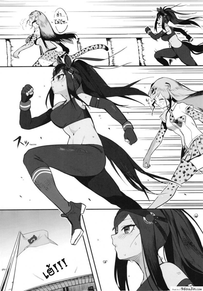อ่านโดจิน ตอนวิ่งใช้ขา เจอเธอใช้เอว [Beicon (Beijuu)] Thoroughbred Early Days 2 (Kemono Friends) (แปลไทย) หน้าที่ 6