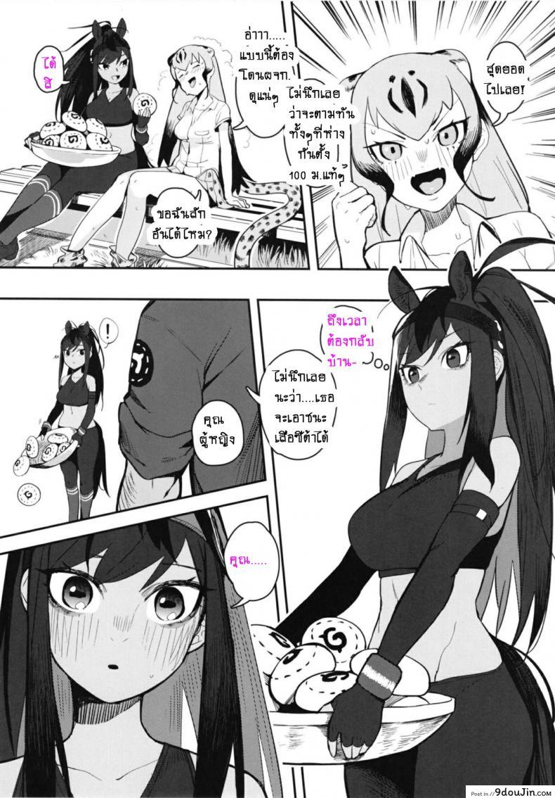 อ่านโดจิน ตอนวิ่งใช้ขา เจอเธอใช้เอว [Beicon (Beijuu)] Thoroughbred Early Days 2 (Kemono Friends) (แปลไทย) หน้าที่ 7