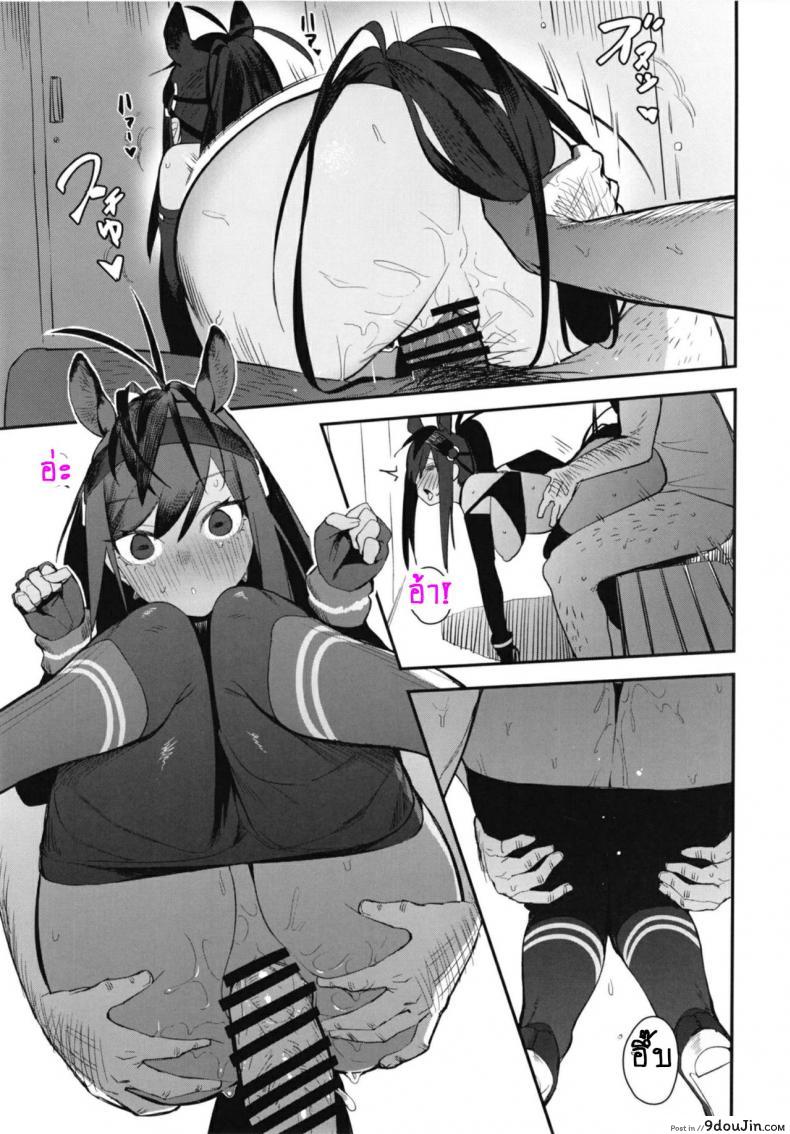 อ่านโดจิน ตอนวิ่งใช้ขา เจอเธอใช้เอว [Beicon (Beijuu)] Thoroughbred Early Days 2 (Kemono Friends) (แปลไทย) หน้าที่ 15