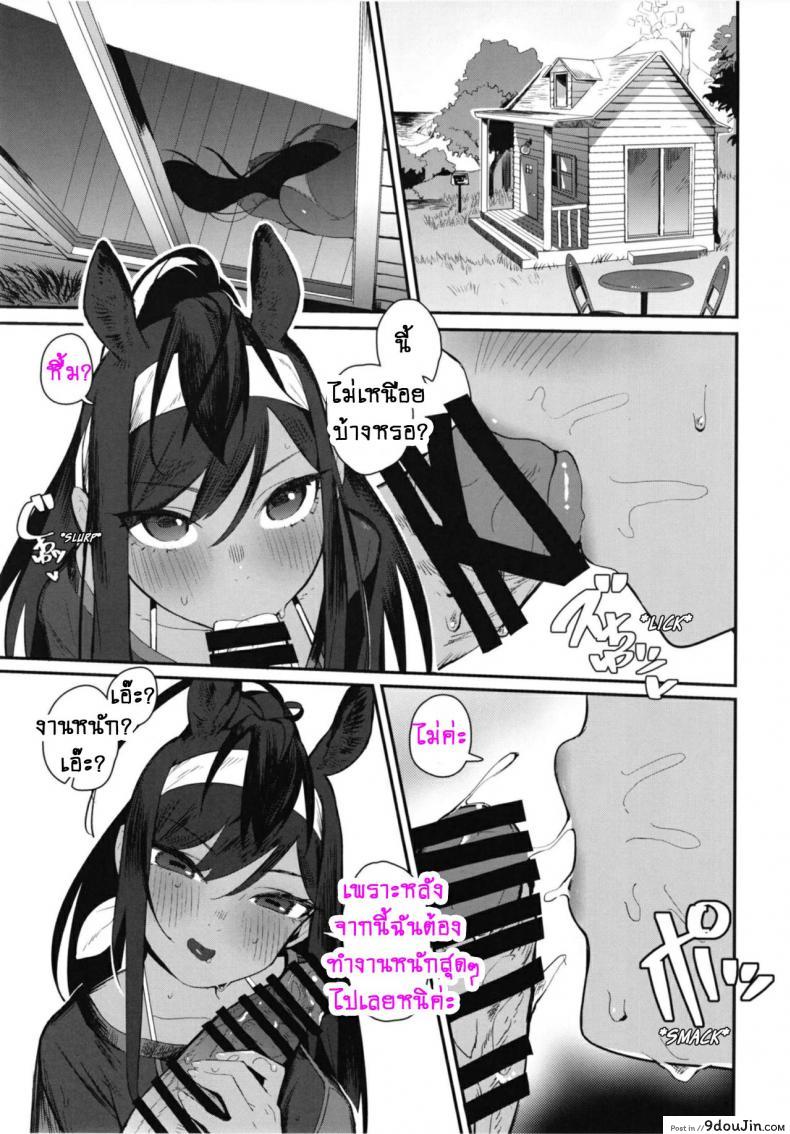 อ่านโดจิน ตอนวิ่งใช้ขา เจอเธอใช้เอว [Beicon (Beijuu)] Thoroughbred Early Days 2 (Kemono Friends) (แปลไทย) หน้าที่ 23